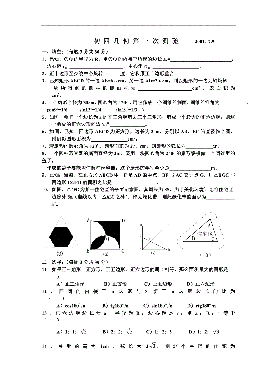 初四几何第三次测验_第1页