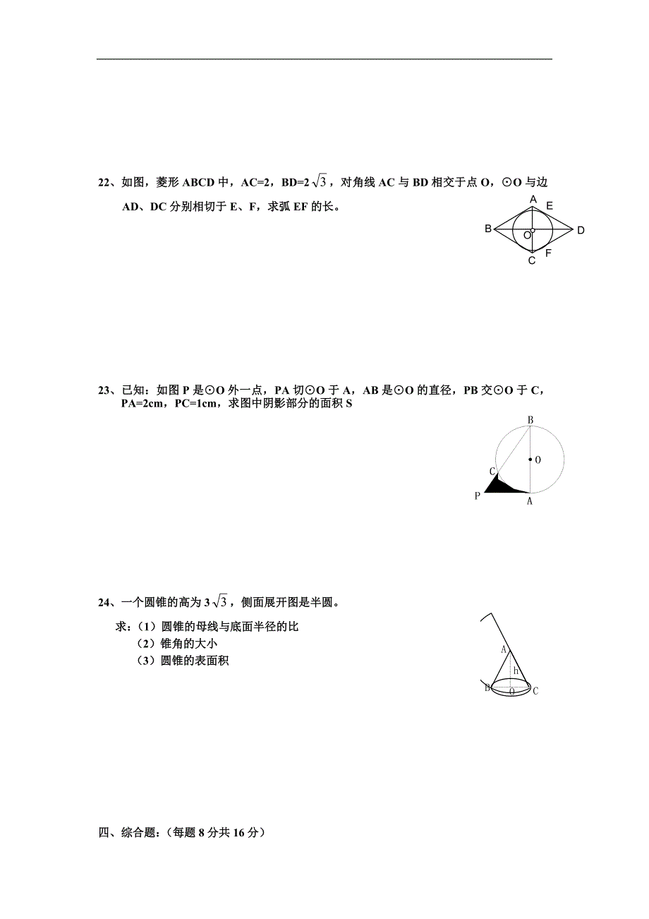 初四几何第三次测验_第3页