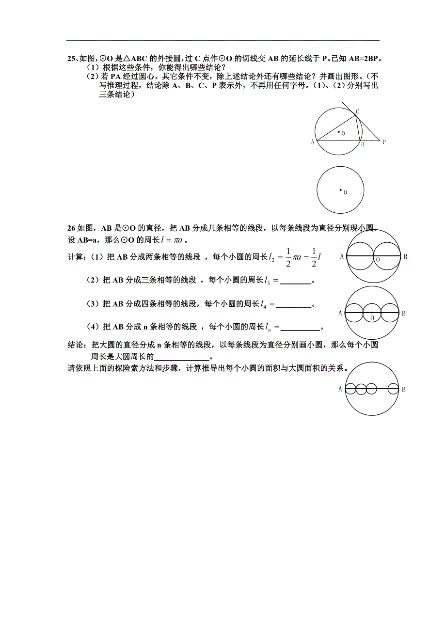 初四几何第三次测验_第4页