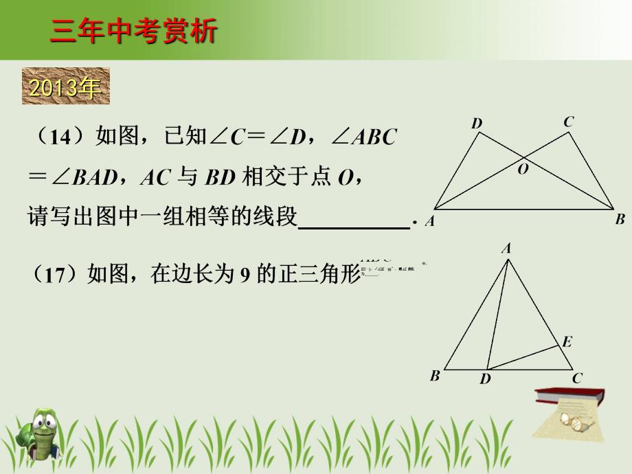 专题五：三角形(第一课时)2014_第3页