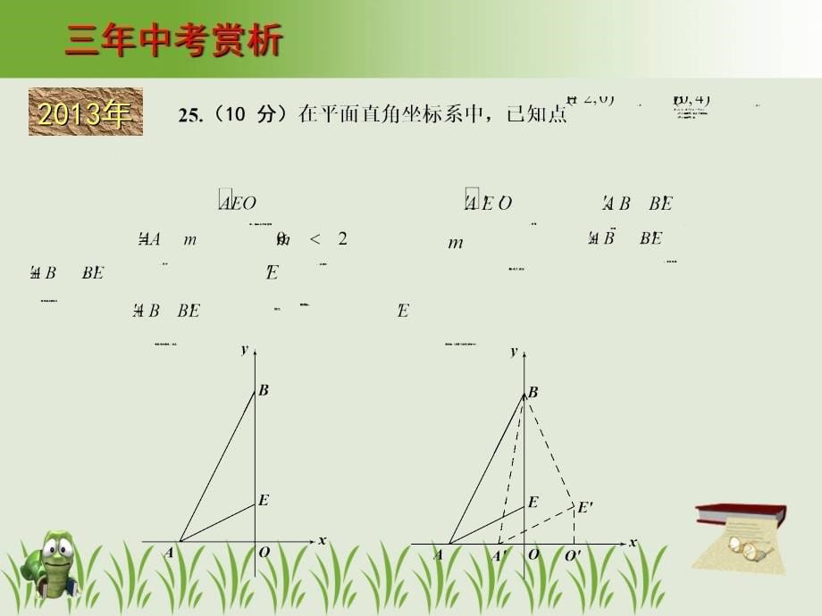 专题五：三角形(第一课时)2014_第5页