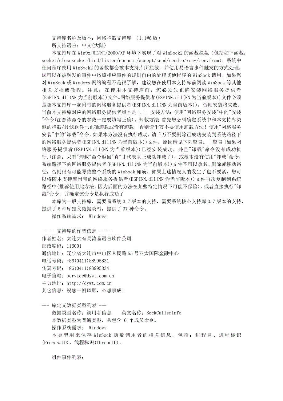 网络拦截支持库_第1页