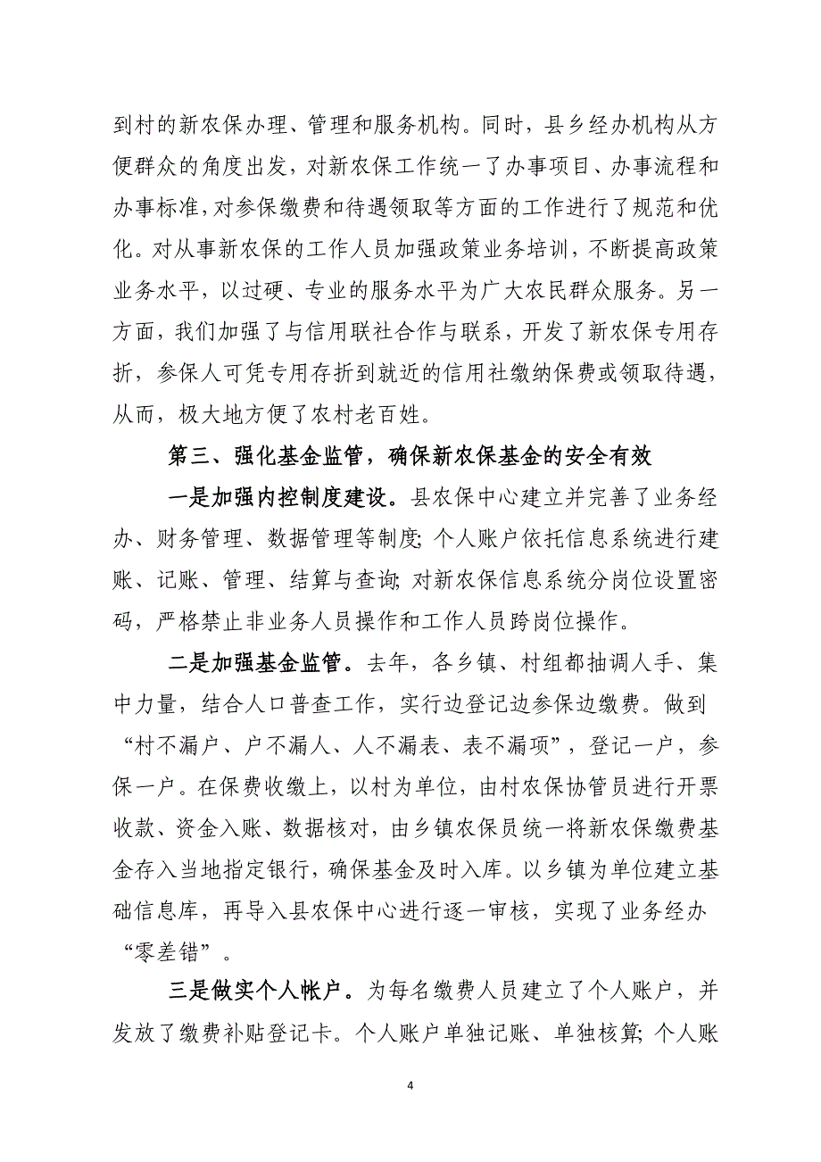 县人力资源和社会保障局局长新农保试点工作情况汇报_第4页