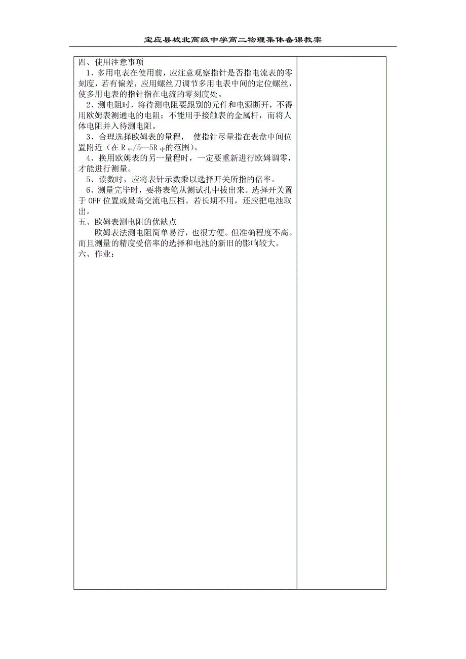 专题6：电阻的测量_第2页