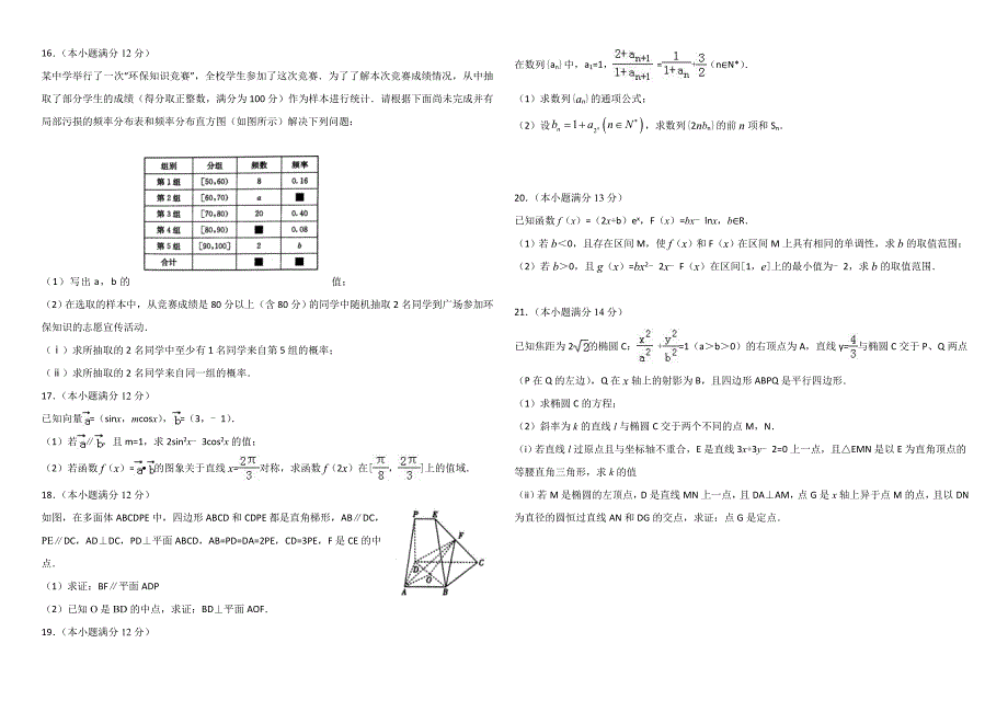 山东省菏泽市2017届高三一模数学试题（文）_第2页