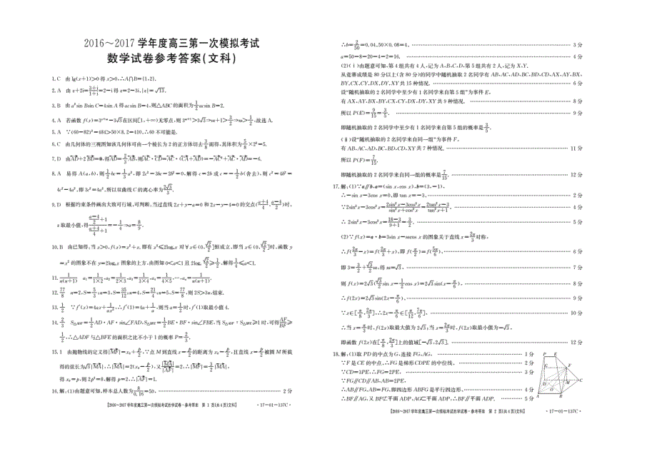 山东省菏泽市2017届高三一模数学试题（文）_第3页