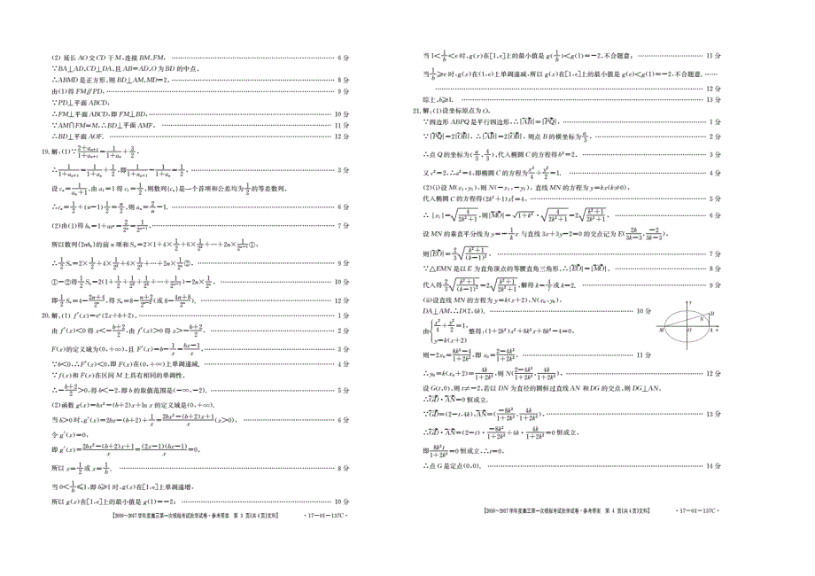 山东省菏泽市2017届高三一模数学试题（文）_第4页