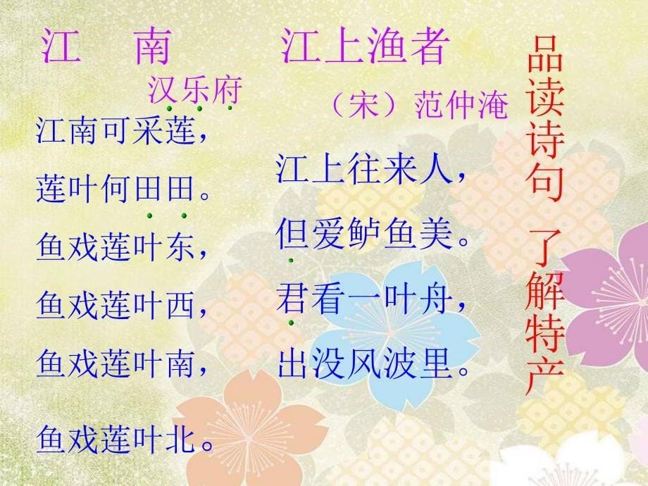 (北师大版)三年级语文下册课件 特产1_第5页