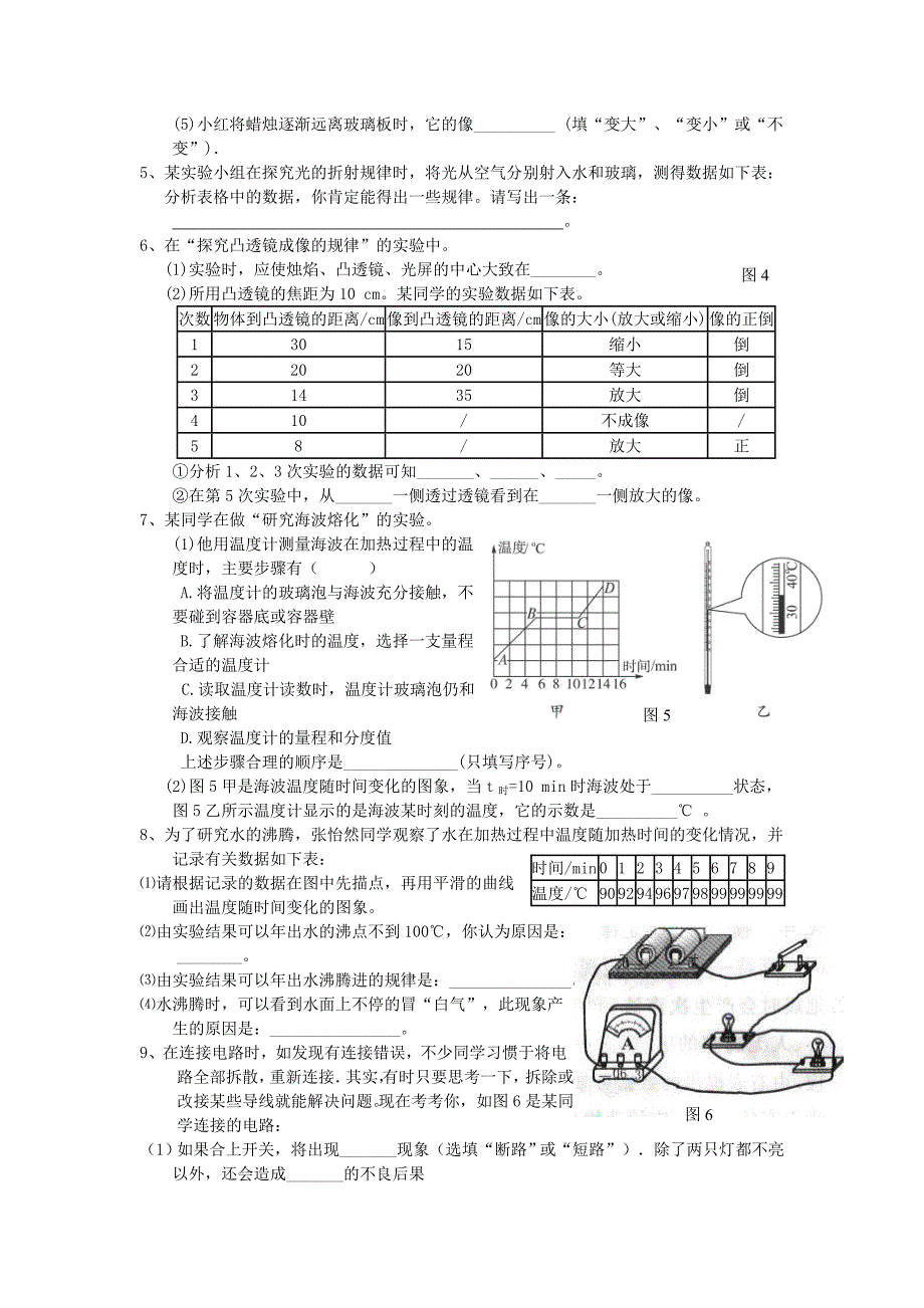 初中物理实验题库_第2页