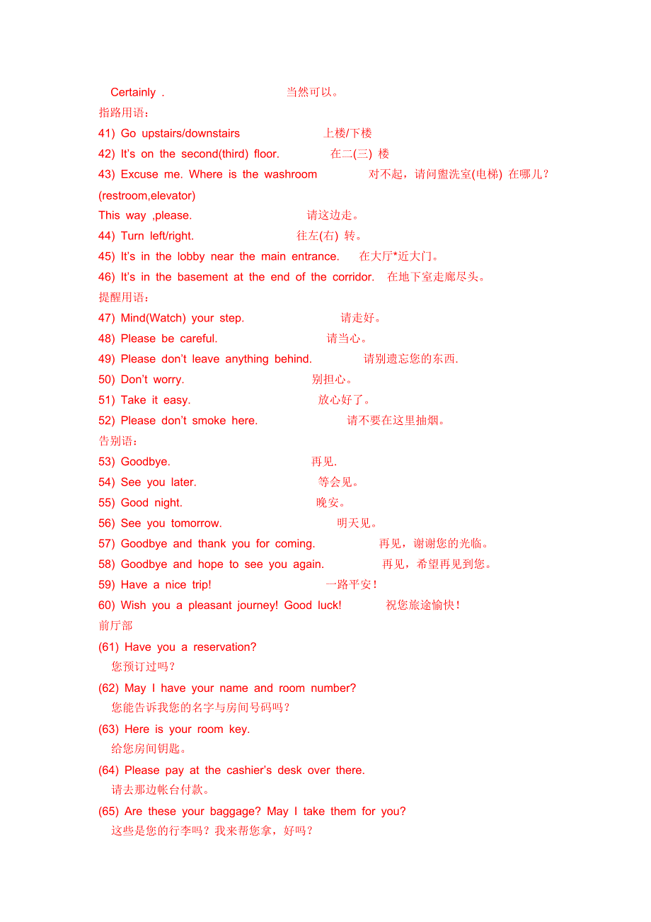 酒店常用英语口语150句_第3页