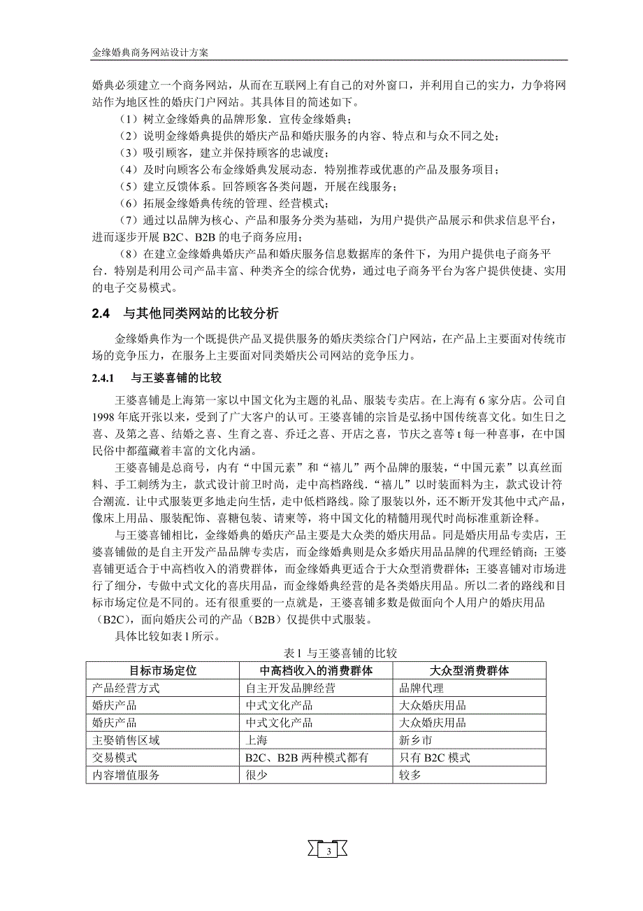 金缘婚典商务网站设计方案_第4页