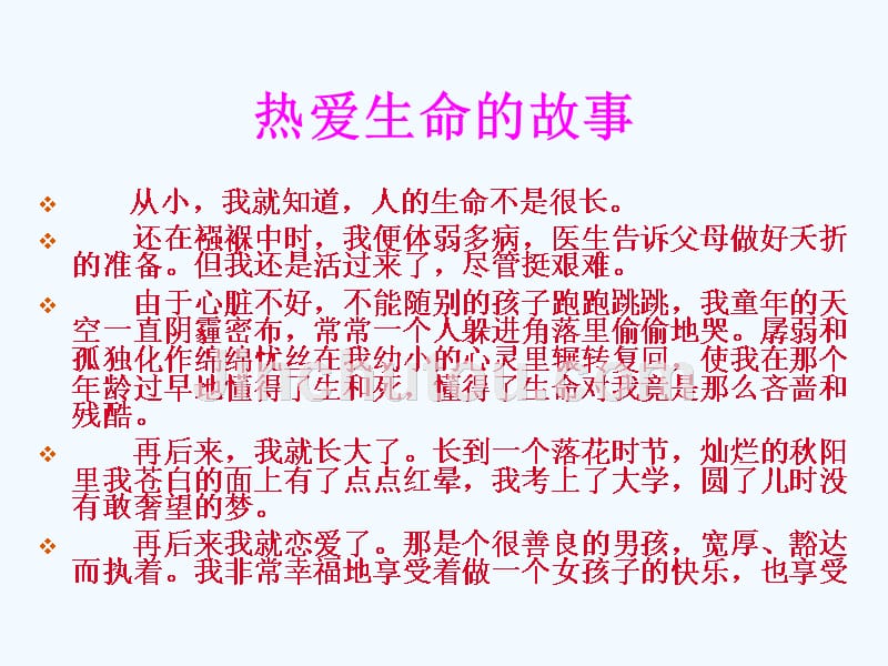 鄂教版语文九年级上《热爱生命》课件_第1页