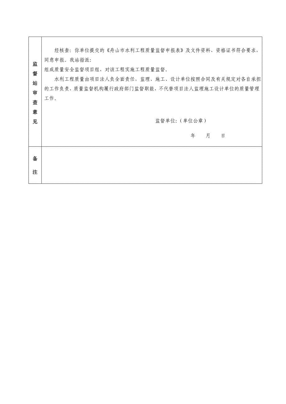 舟山市水利围垦工程质量监督申报表_第5页