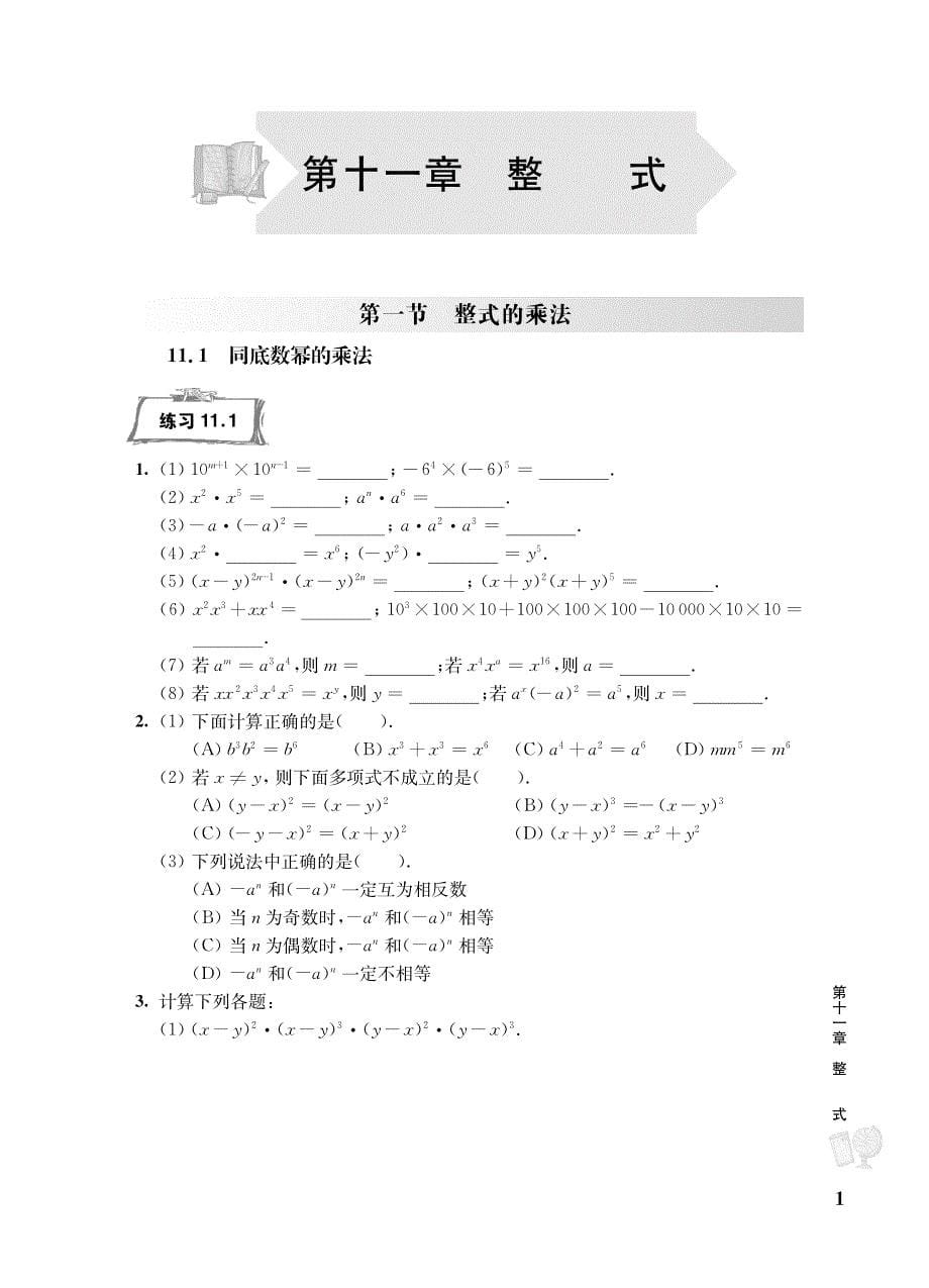 上海市北初级中学资优生培养教材 数学 七年级练习册_第5页