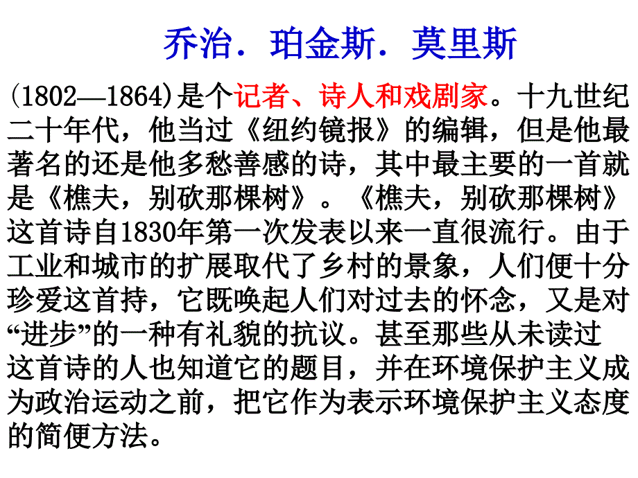 《樵夫,别砍那棵树_第3页