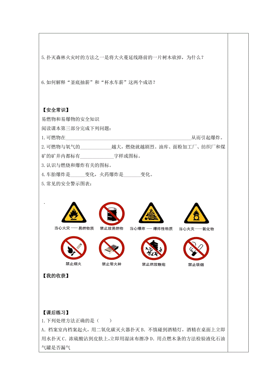 2015年秋粤教版九年级初三化学上册：3.3《燃烧条件与灭火原理》导学案教案_第2页