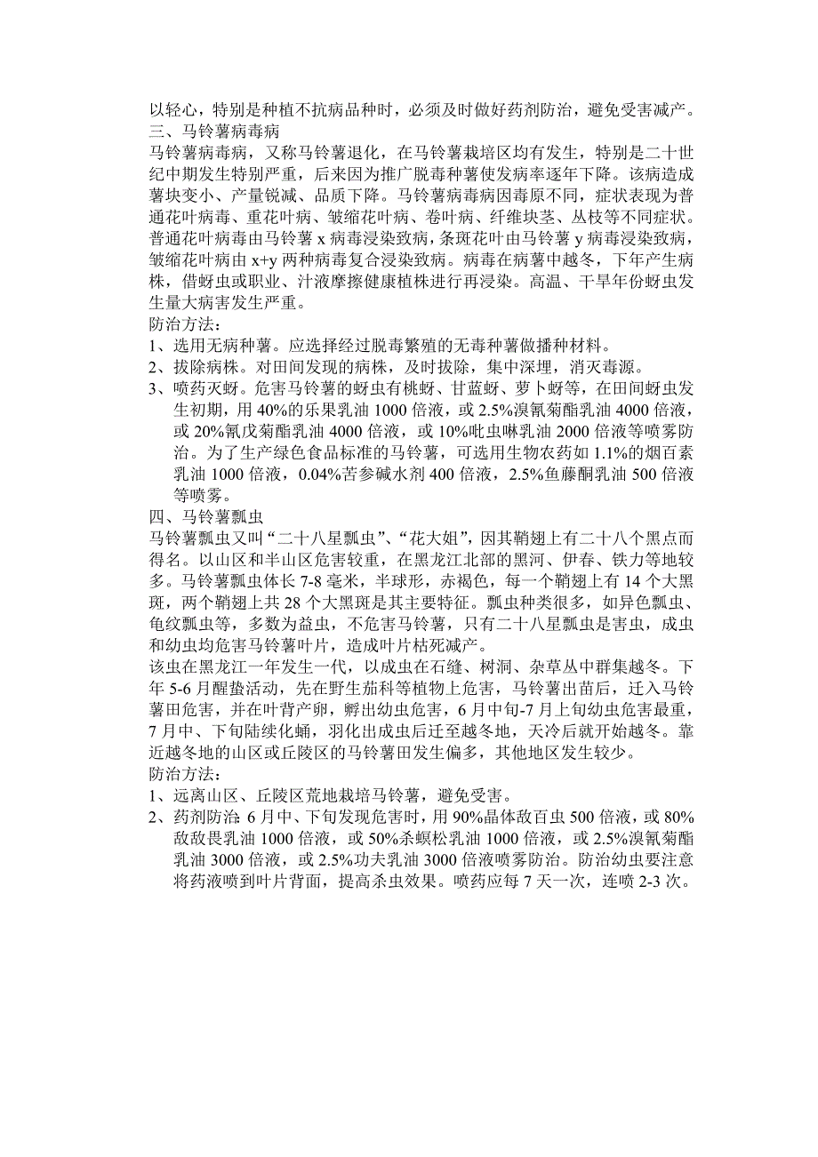 黑龙江省马铃薯病虫害防治技术_第2页