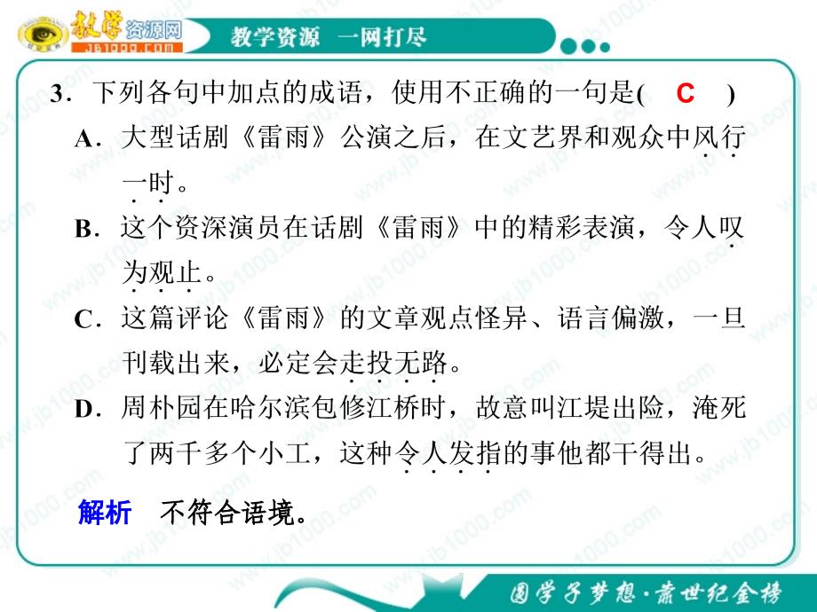 语文：1.2《雷雨》第2课时 课件(1)(新人教版版必修4)_第3页