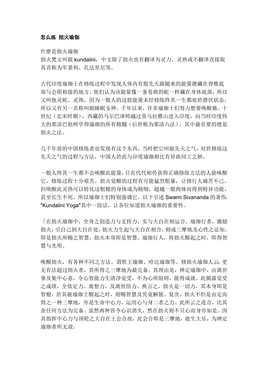 怎么练 拙火瑜伽_第1页