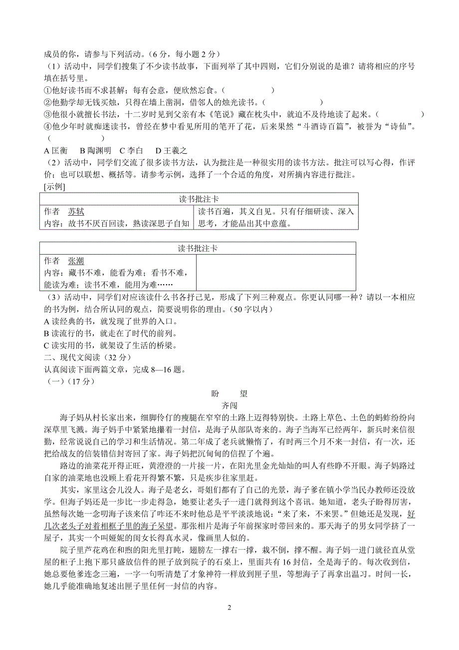 (本卷满分150分,含书写分5分,考试时间120分钟)_第2页