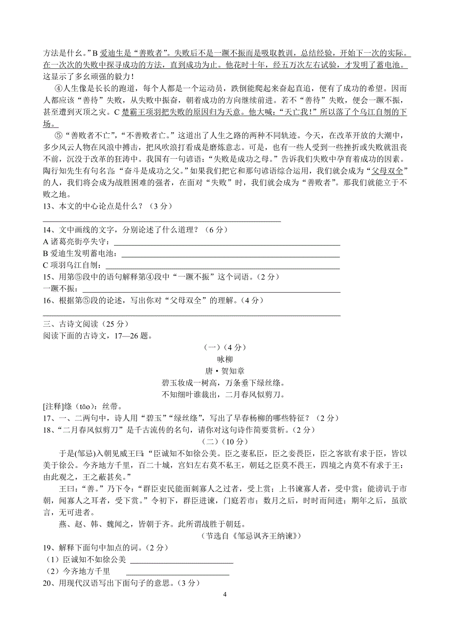 (本卷满分150分,含书写分5分,考试时间120分钟)_第4页