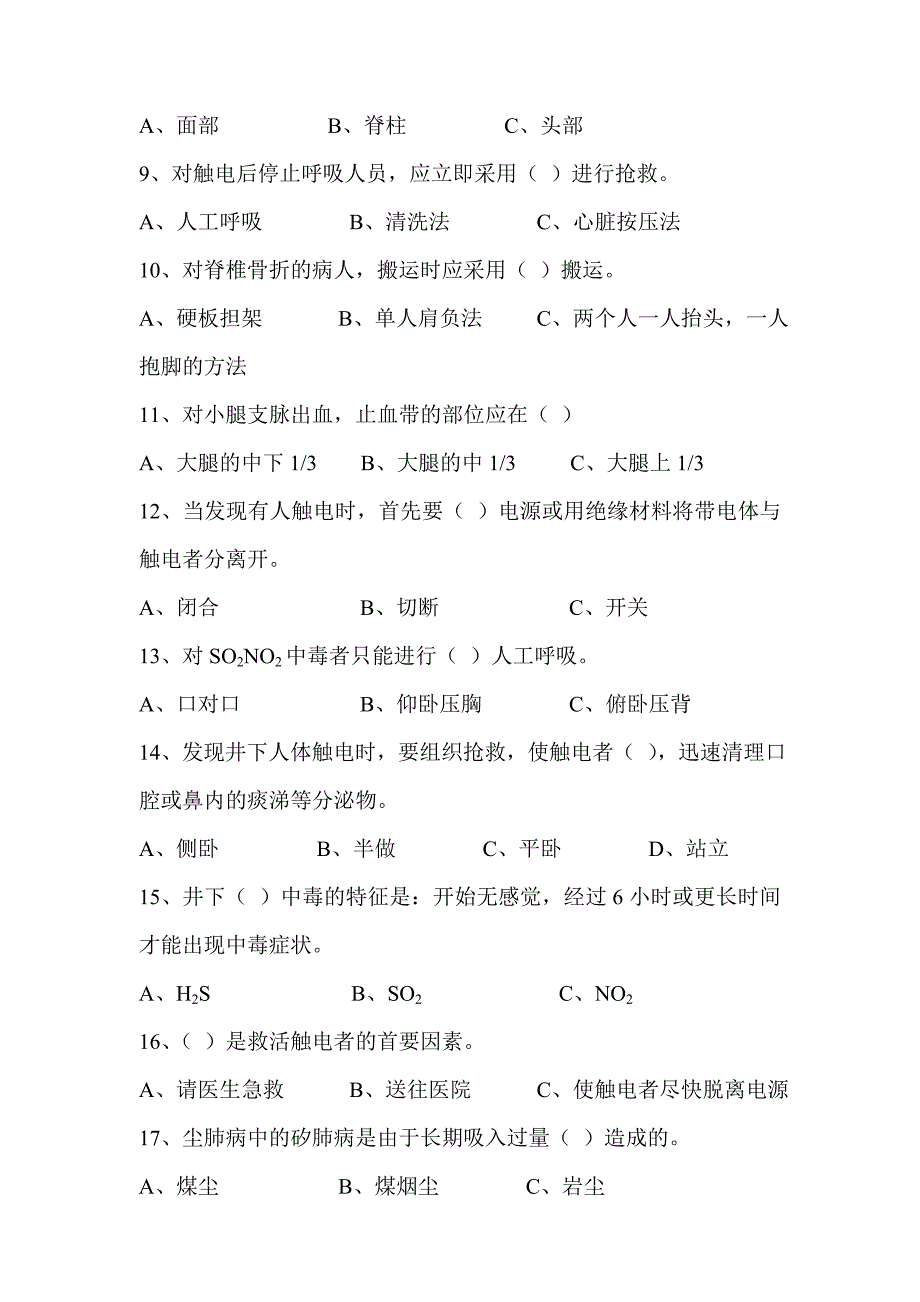 同煤集团煤矿井下员工自救互救知识技能培训考核试题_第2页