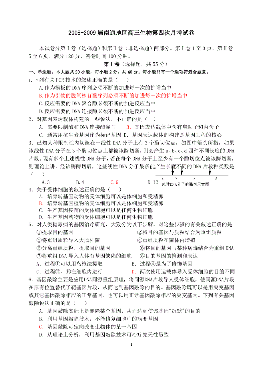 2008-2009届南通地区高三生物第四次月考试卷_第1页