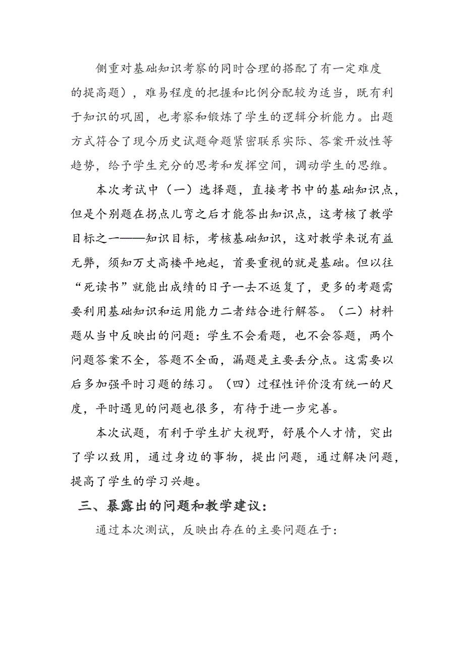 七年级上册历史期末测试试卷分析_第2页