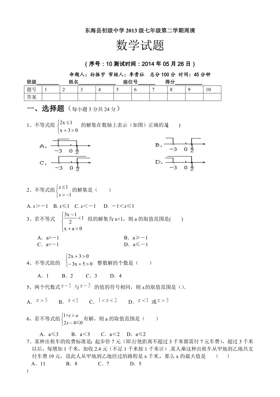 七年级第二学期周清10_第1页