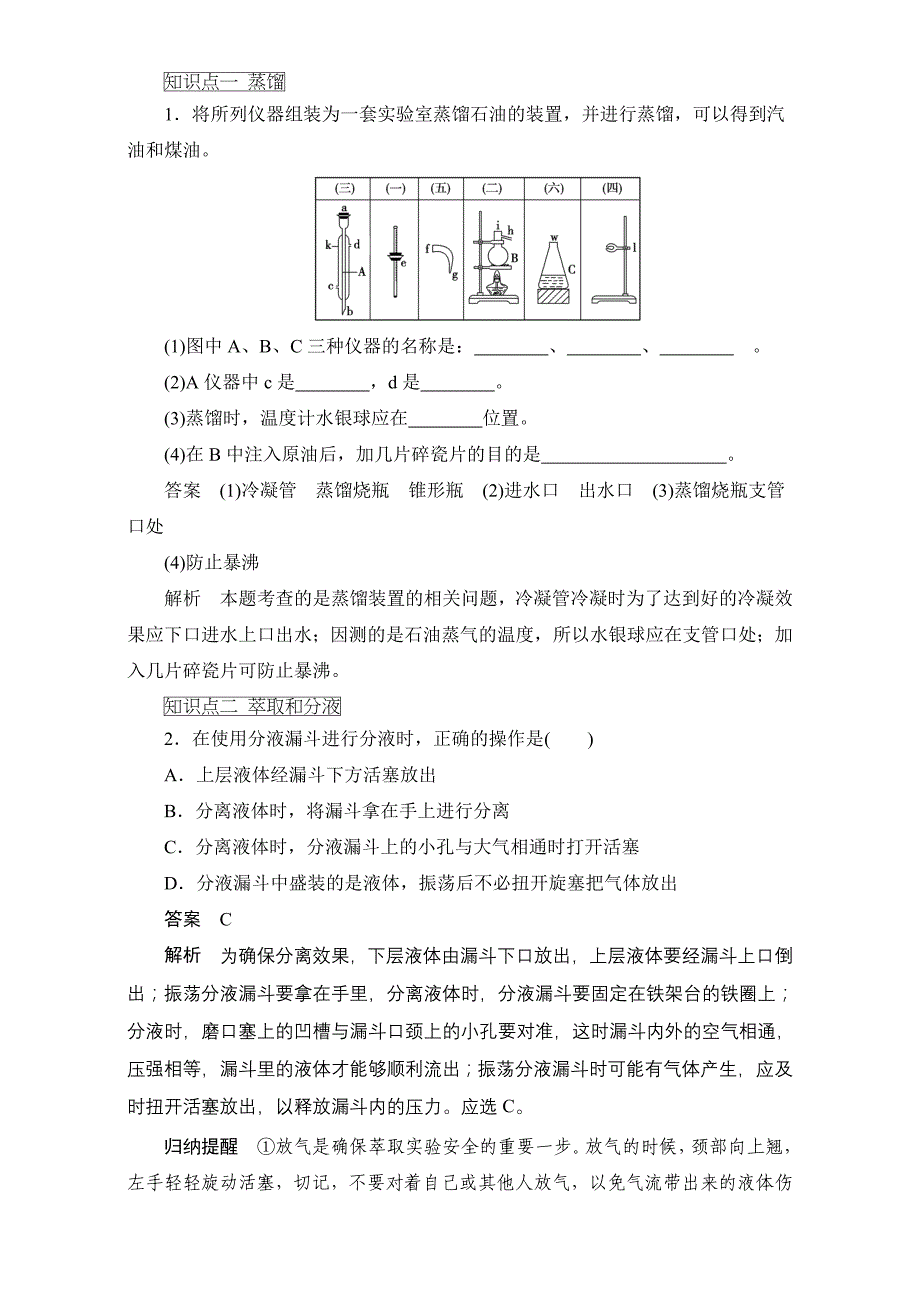 【教案】高一化学人教版必修1同步教案《化学实验基本方法》教案1高一化学_第2页