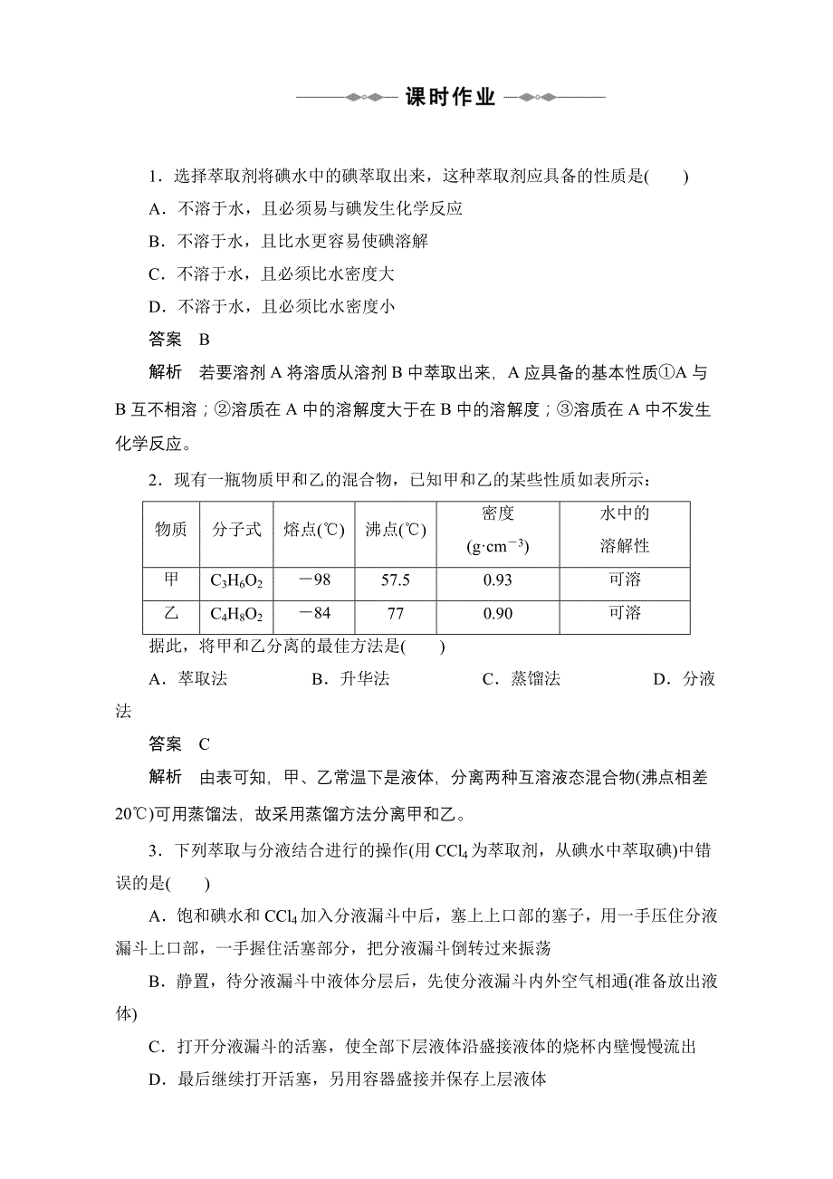 【教案】高一化学人教版必修1同步教案《化学实验基本方法》教案1高一化学_第4页