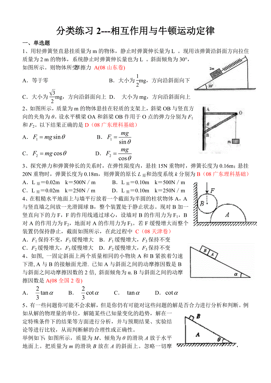 物理高考真题汇编——相互作用与牛顿运动定律_第1页