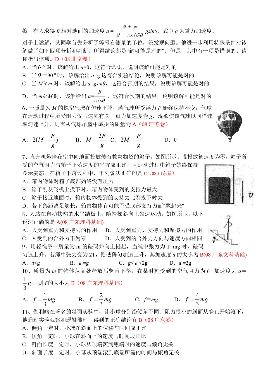 物理高考真题汇编——相互作用与牛顿运动定律_第2页