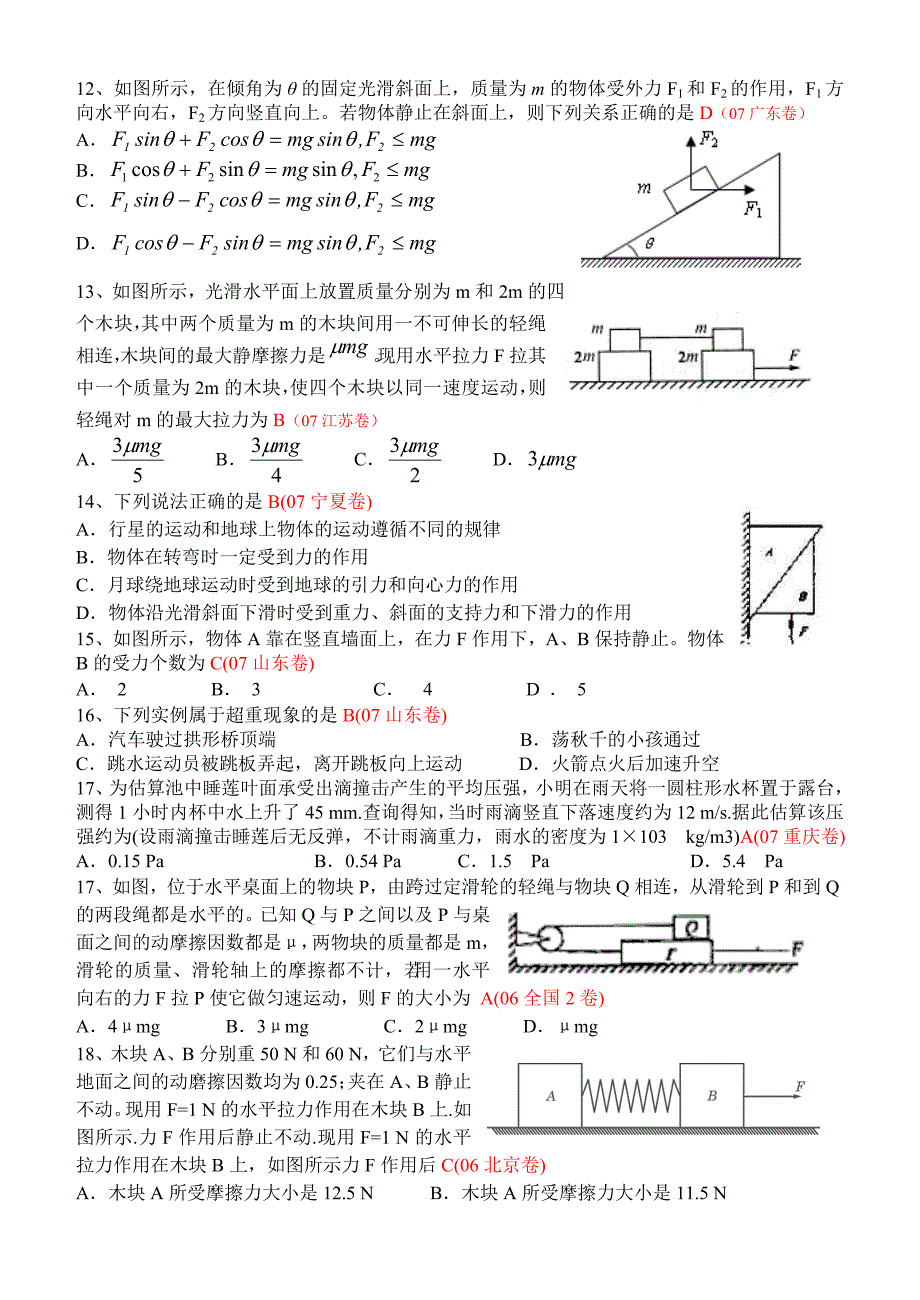 物理高考真题汇编——相互作用与牛顿运动定律_第3页