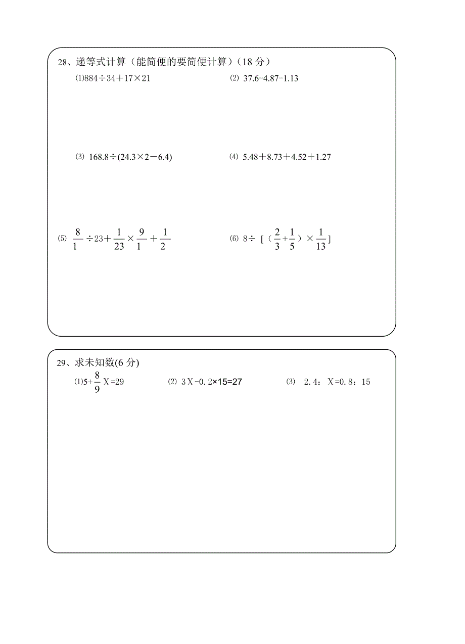 小学毕业班数学模拟测试(答题卡型)_第2页