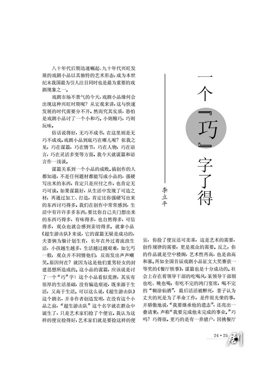 一个“巧”字了得_第1页