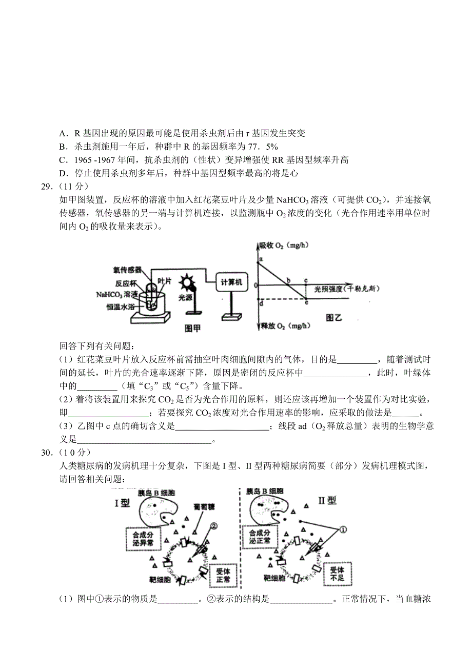 湖北省武汉武昌区2014届高三元月调考生物试题_第2页