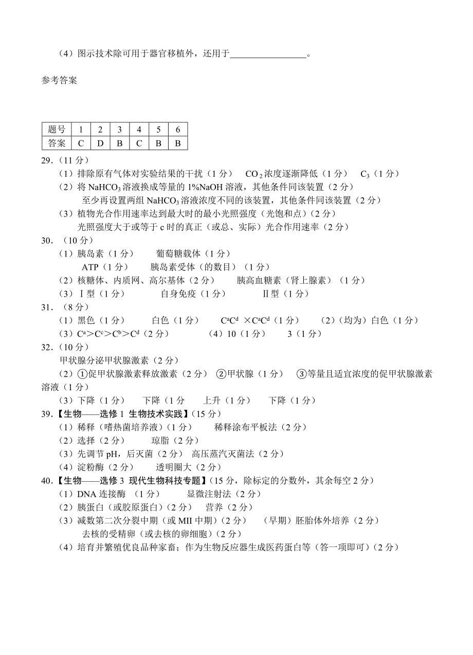 湖北省武汉武昌区2014届高三元月调考生物试题_第5页