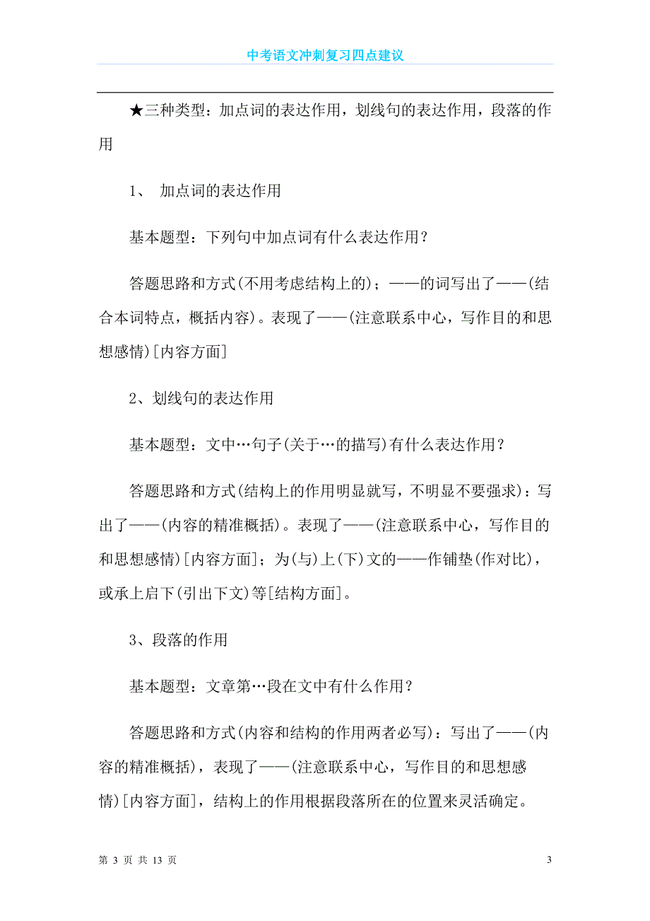 中考语文冲刺复习四点建议【精编】_第3页