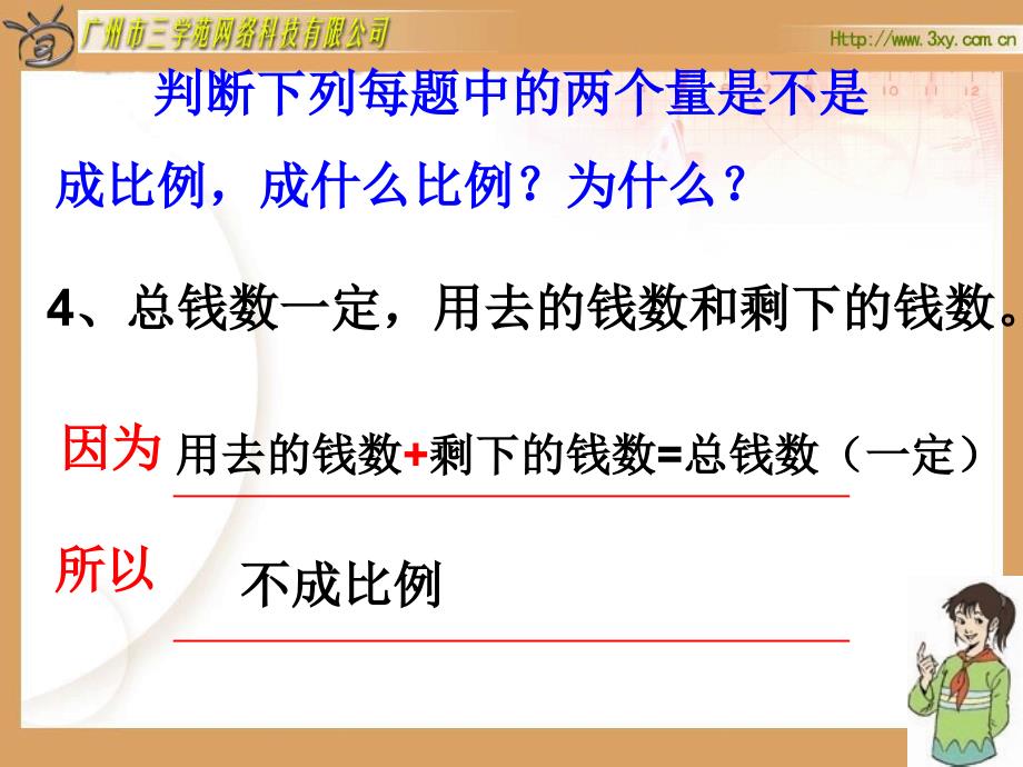 用比例解决问题课件_第4页