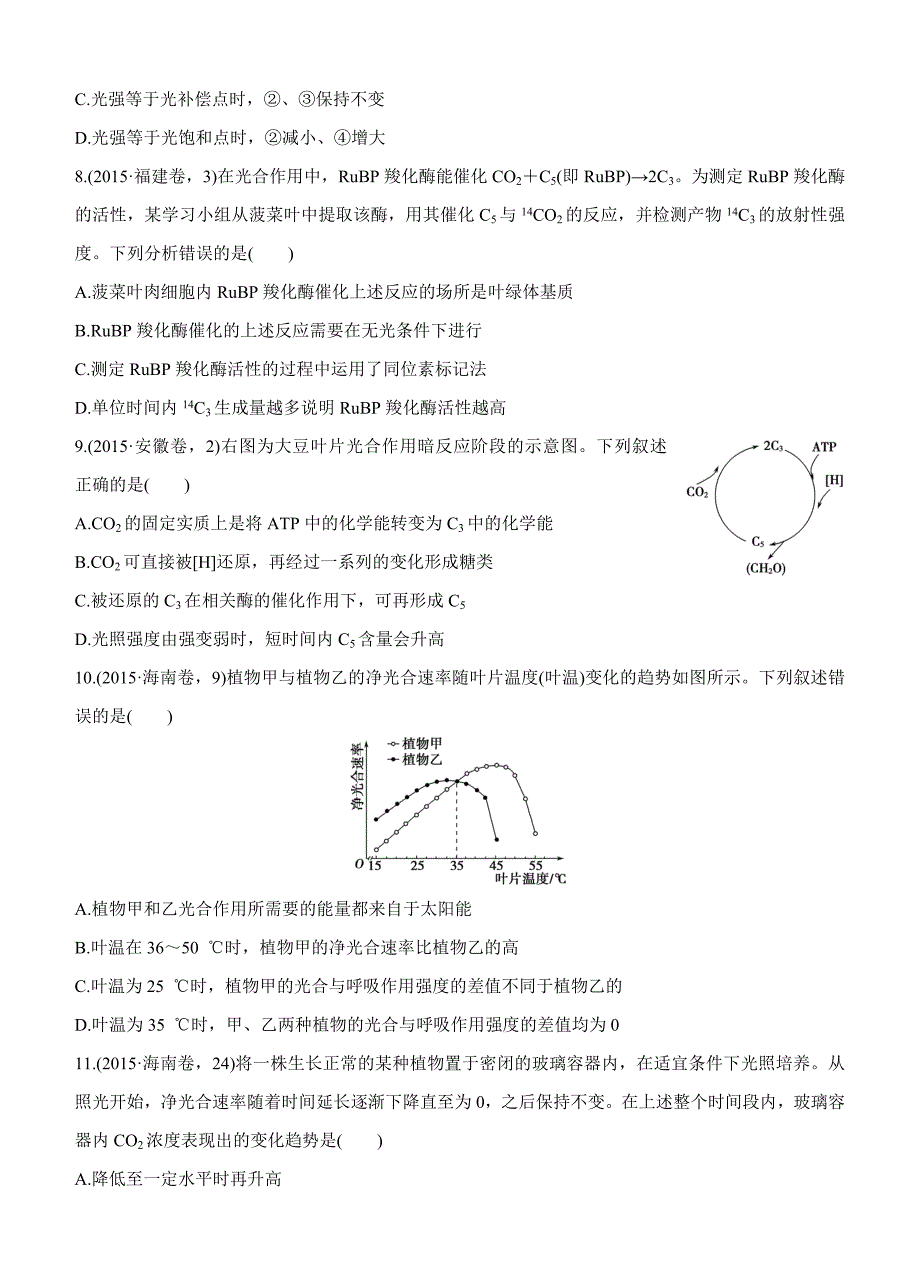 2017版《三年高考两年模拟》生物汇编专题：专题六　光合作用_第3页