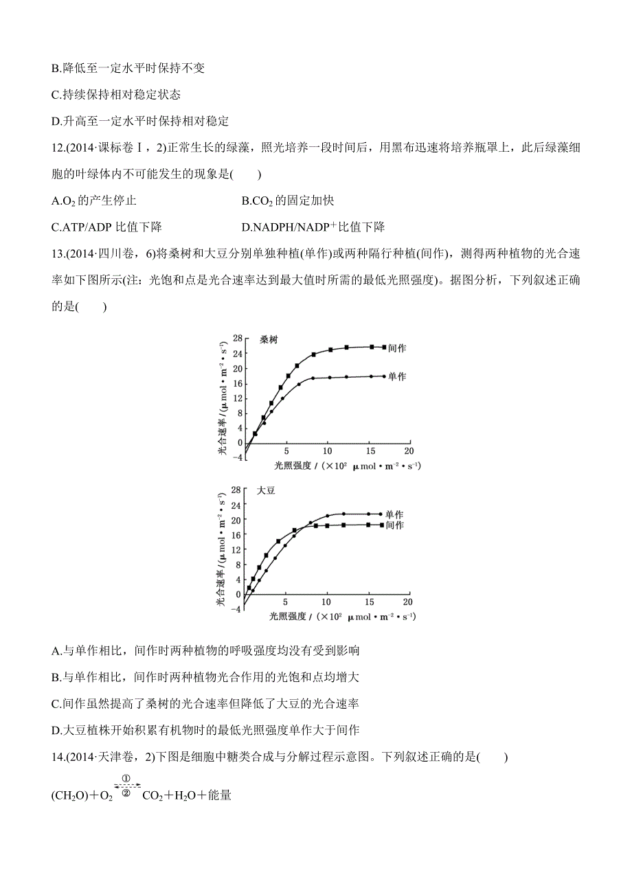 2017版《三年高考两年模拟》生物汇编专题：专题六　光合作用_第4页