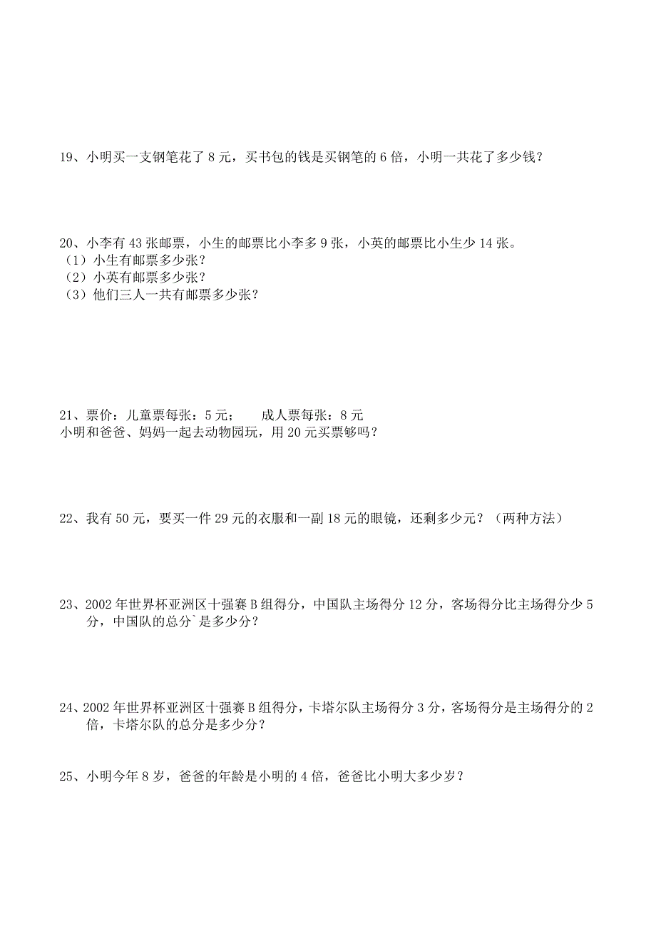 数学二年级下册_解决问题_练习题_第3页