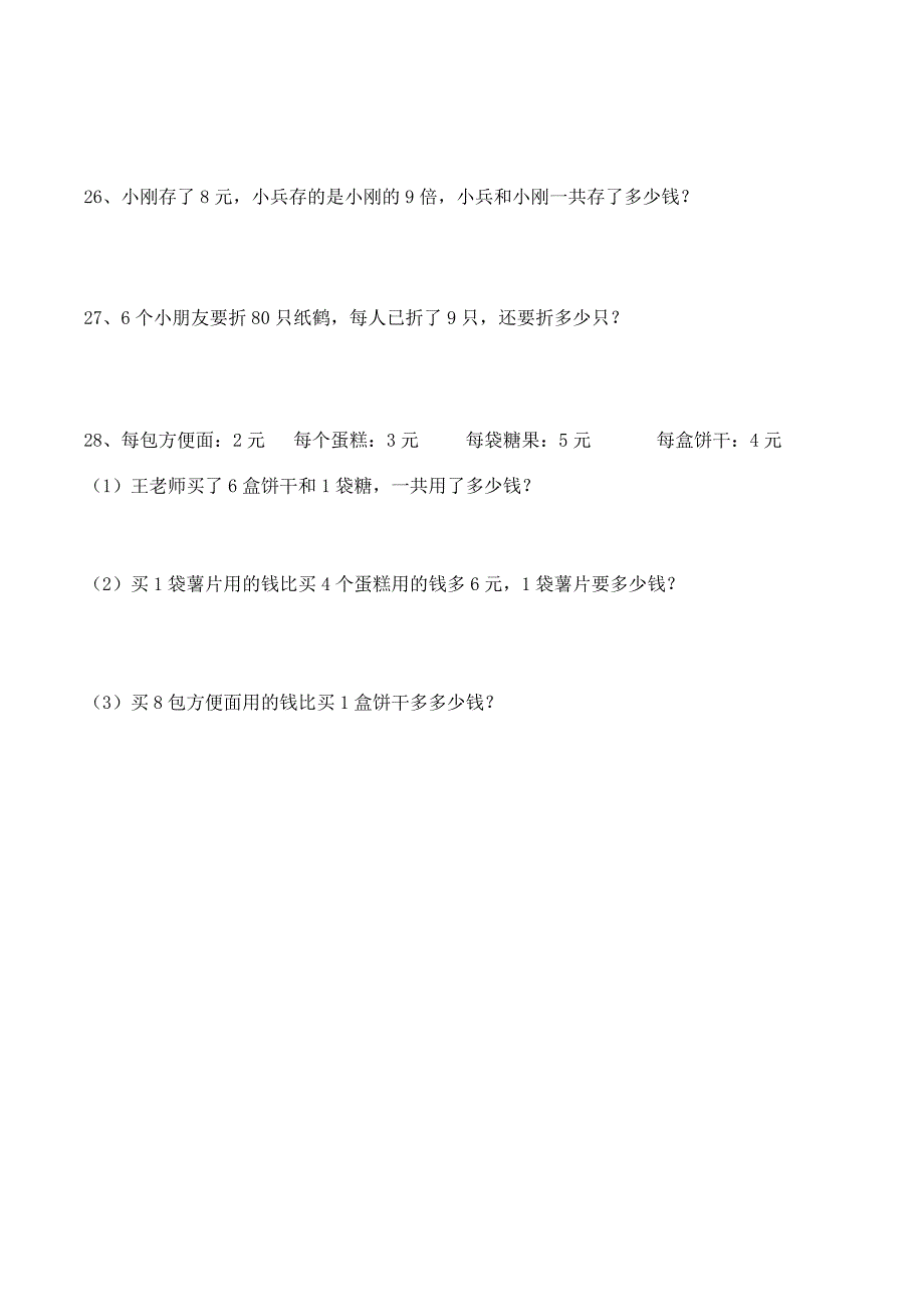 数学二年级下册_解决问题_练习题_第4页