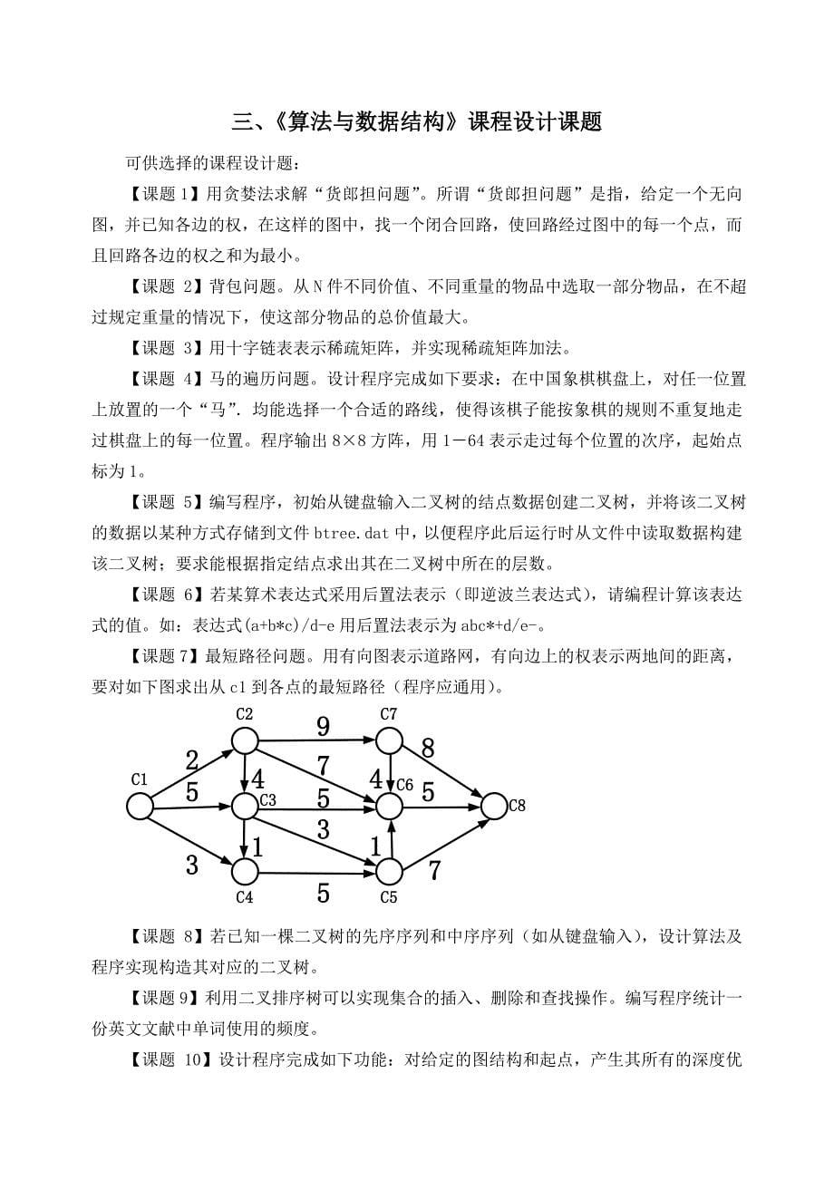 结构课程设计指导09(2010_第5页