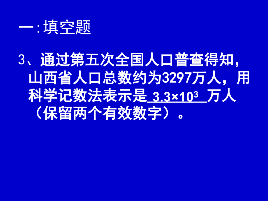 中考数学模拟试题解析1_第4页