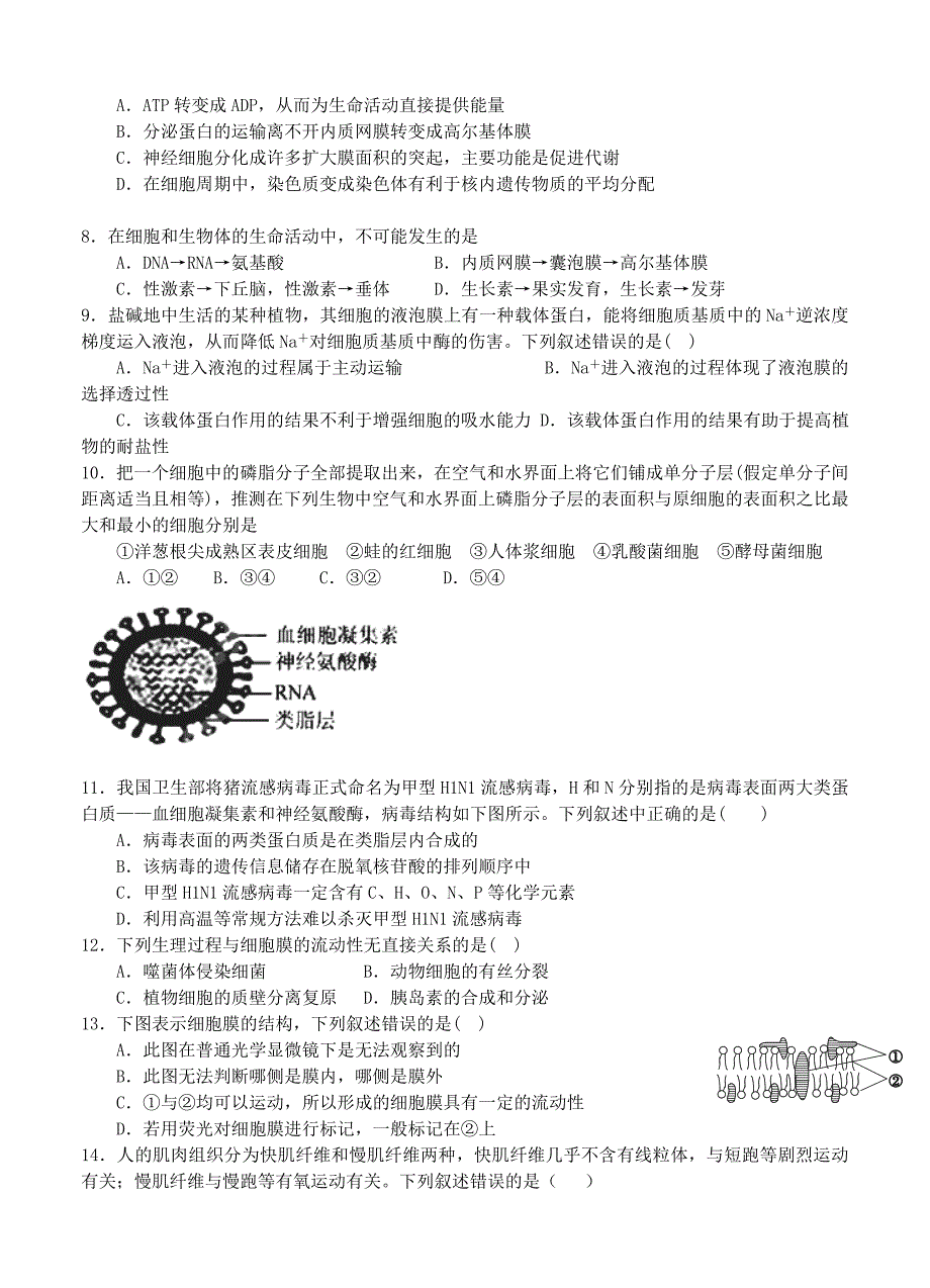 四川省成都七中2015届高三零诊模拟生物试题_第2页