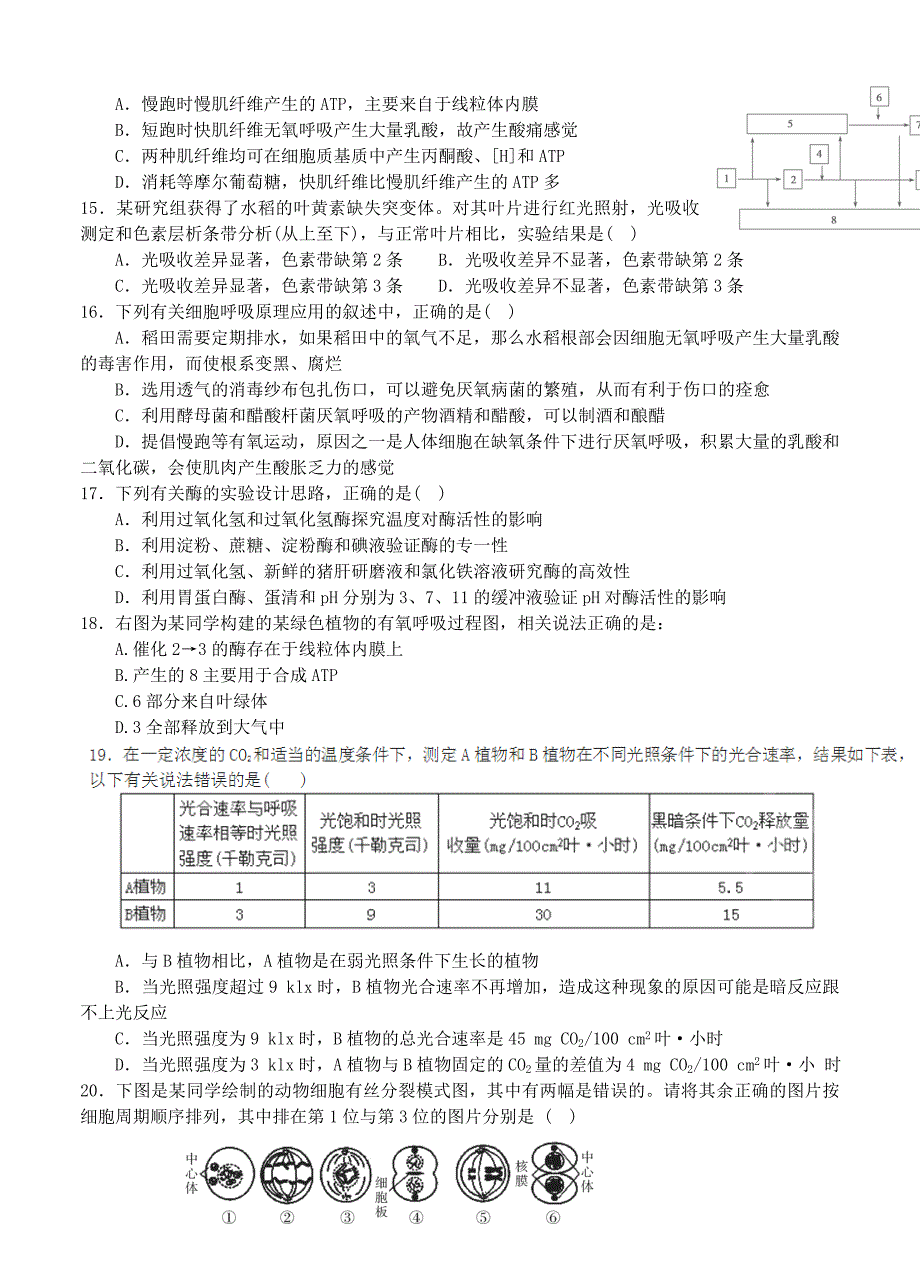 四川省成都七中2015届高三零诊模拟生物试题_第3页