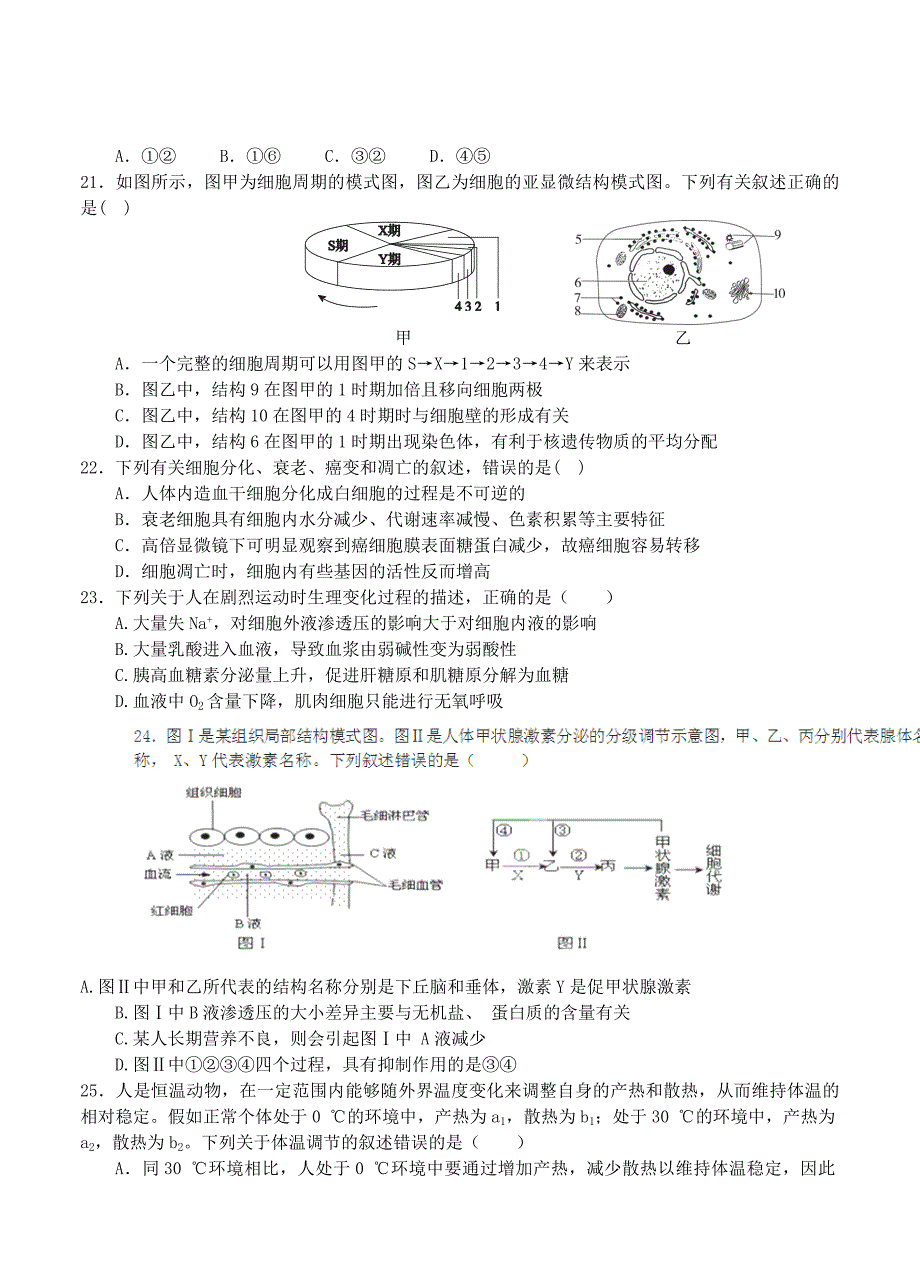 四川省成都七中2015届高三零诊模拟生物试题_第4页