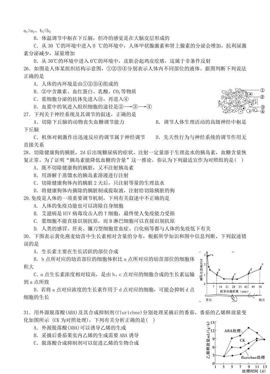 四川省成都七中2015届高三零诊模拟生物试题_第5页